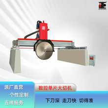 数控桥式大切机 花岗岩大料重型石材单锯切割机 艾正全自动切石机