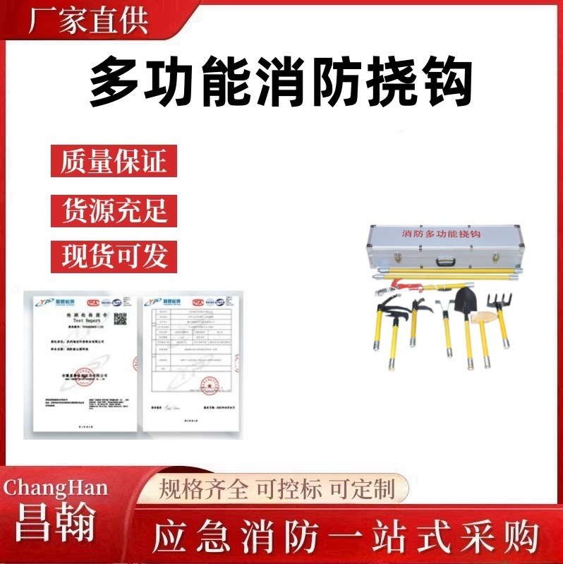 应急多功能消防挠钩组合式破拆工具挠钩地震险救援破拆工具