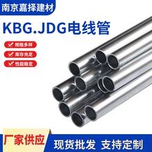 北京泰瑞安JDG穿線管KBG鍍鋅管宏發金屬穿線管武漢恆久遠廠家直銷