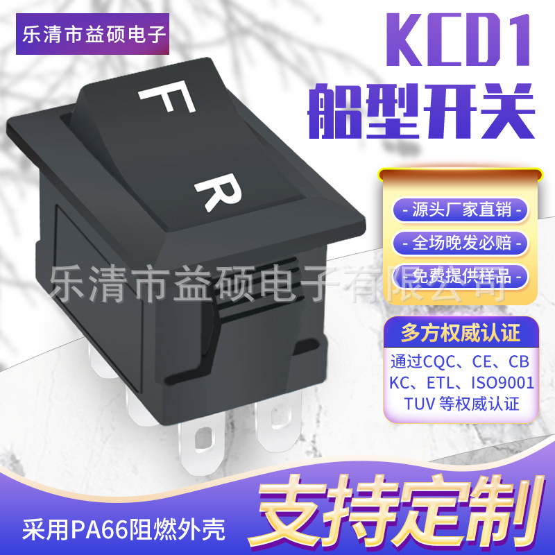 CQC KC认证 船型KCD1 6脚2档 特殊刻印 尺寸15*21mm黑色开关印 FR