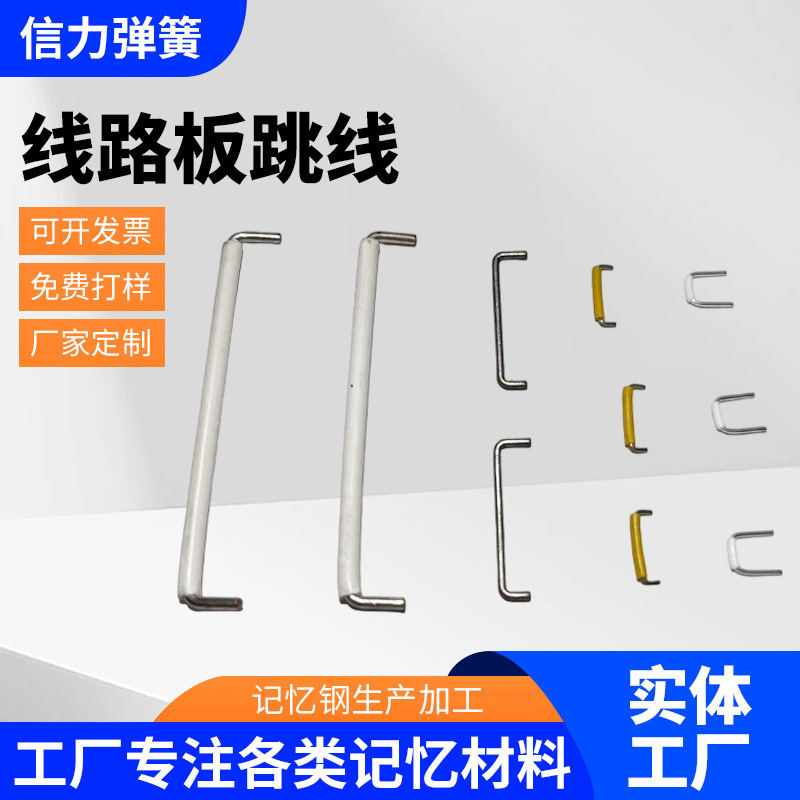 厂家直供专注线路板跳线成型 连接线成型加工生产批发