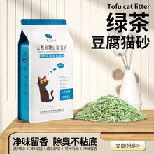 绿茶豆腐猫砂厂家批发除臭猫砂6L非20斤包装除臭结团大量批发猫砂