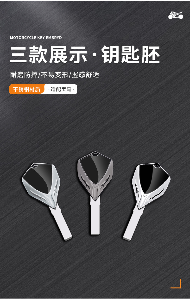Motorcycle metal key blank suitable for BMW R1200RT F650GS