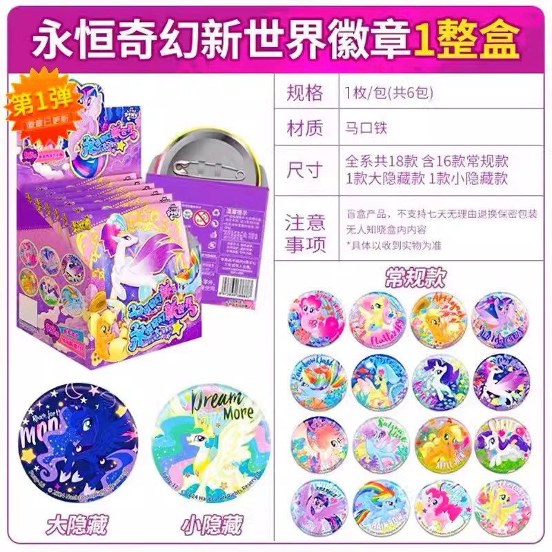 포니 뱃지 풀박스 [6팩]