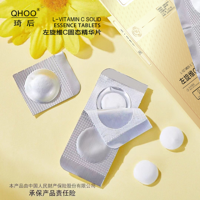 【48小时内发货】琦后左旋VC冻干片提亮寡肽冻干精华片冻干粉面部|undefined
