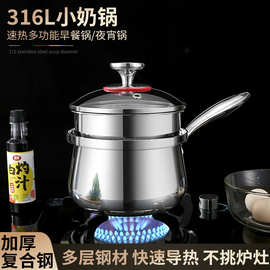 三层钢奶锅婴儿辅食小奶锅家用不锈钢煮面锅单柄小汤蒸锅母婴优选