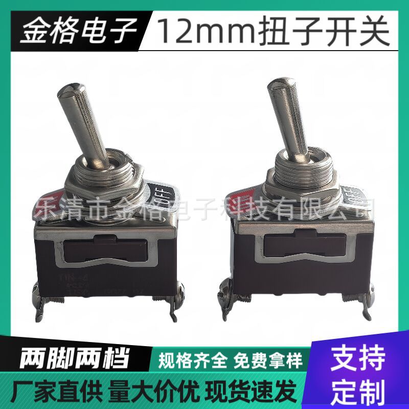 E-TEN钮子开关摇杆开关 拨杆开关摇头摇臂开关2脚3脚4脚6脚2档3档