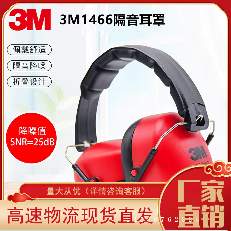 3m 1466 Soundproof and Noise-Reducing Earmuffs for Sleep and Learning, Special Anti-Noise Protective Headphones, Original 1436 Upgraded Economical Model 3m 1466 Soundproof and Noise-Reducing Earmuffs for Sleep and Learning, Special Anti-Noise Protective Headphones, Original 1436 Upgraded Economical Model
