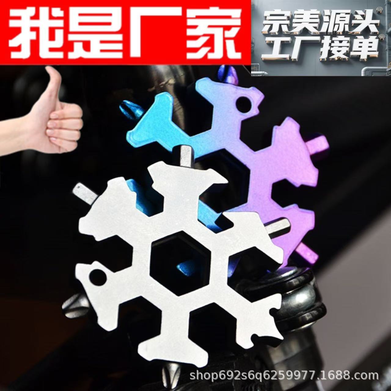 抖音同款 雪花扳手 内六角八角螺丝刀多功能 户外便捷随身携带