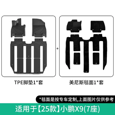 Modelə uyğun ayaqaltı | Steering, Trunk Mat, and Backrest Cushion - 25-models-of-xpeng-x9-double-layer-seven-seatermanis-floor-mats-w250005011