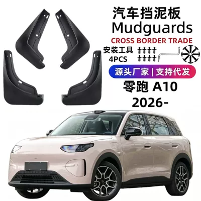 Suitable for 26 models of Leapmotor A10 car mud flaps, soft rubber, cross-border foreign trade, one-piece drop shipping (Mudguard)