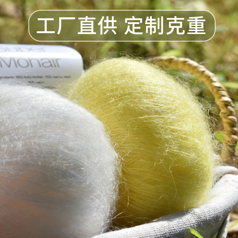 Imported South African baby mohair yarn for hand knitting DIY, super soft silk fine mohair wool yarn, single strand