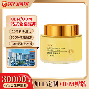 Authentic Skit Elastic Firming Collagen Cream Hydrating Moisturizing Cream Skin Care Products Wholesale Cross-Border Women's and Men's Care Makeup