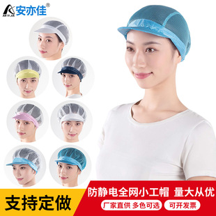 Full-net work cap anti-static dustproof hair net cap workshop dustproof duck tongue net cap protective breathable small work cap