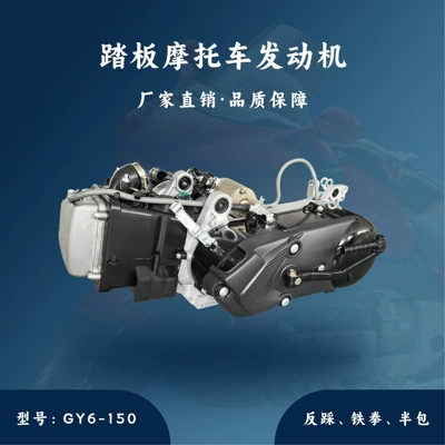 Factory Direct Sales of Scooter Gy6-150Cc Engine Short Chassis Assembly, Iron-Fisted Reverse Kick Start, Semi-Covered and Fully Covered Versions
