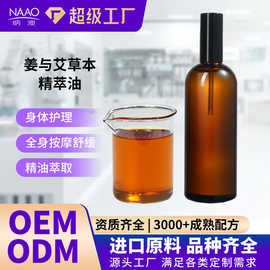 纳澳姜与艾草本精萃油生姜艾草身体按摩精油刮痧通络发热推拿精油