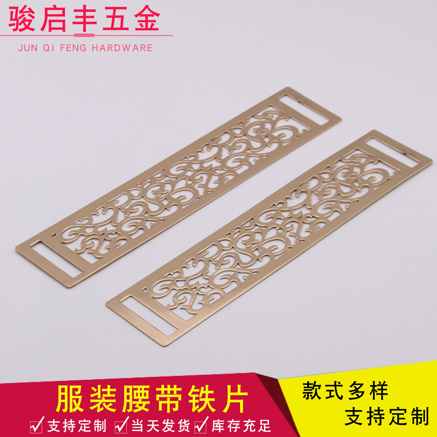箱包装饰铁片精细花纹金属亮片165*35m饰面 服装服饰腰带金属辅料