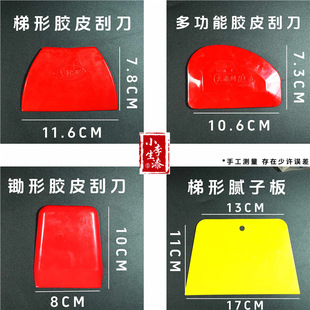 Large Paint Rubber Scraper, Soil Paint, Paint Collection, Raw Paint Scraping, Putty Scraping, Rubber Scraper, Paint Art Tools