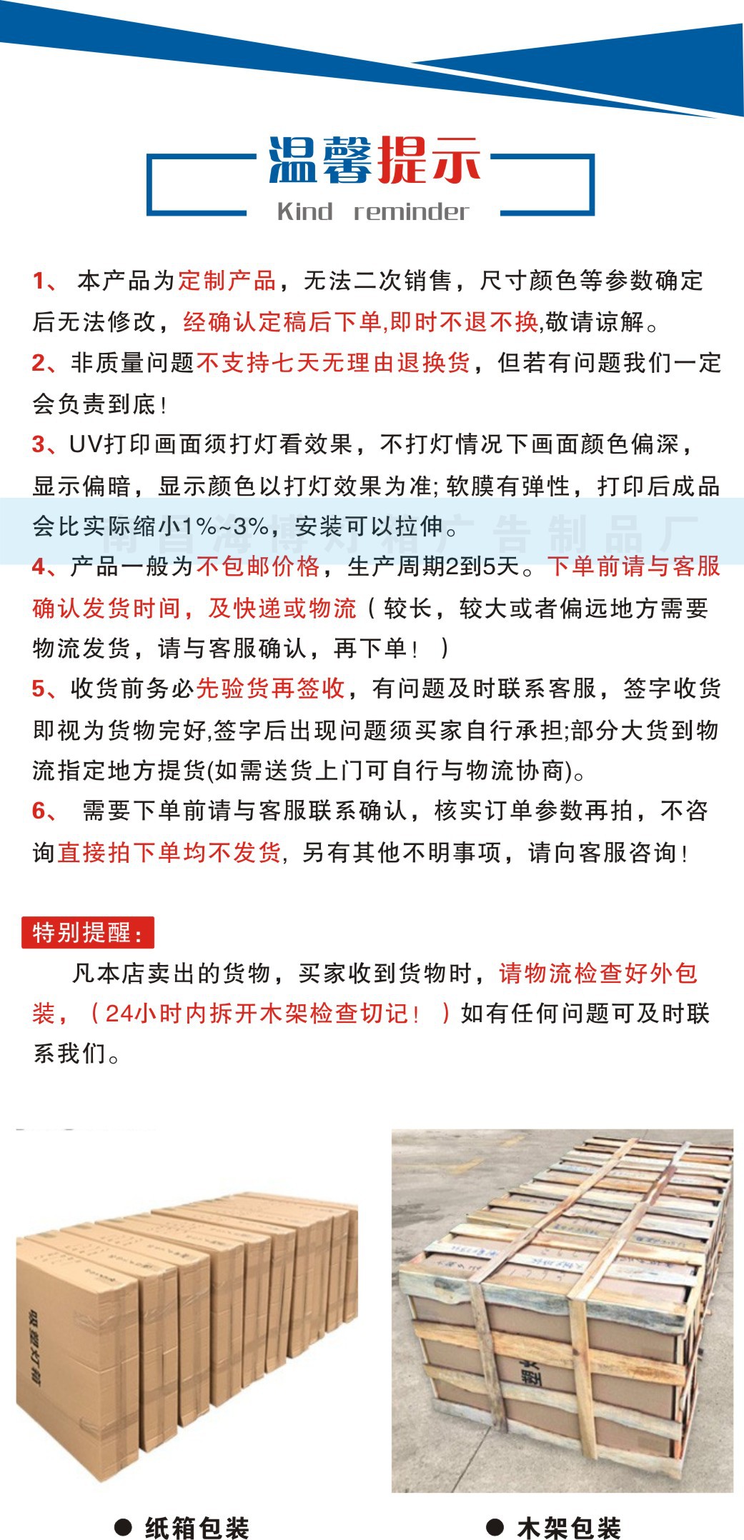 温馨提示.jpg