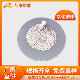 批发95钇稳定氧化锆珠 氧化锆陶瓷研磨球 砂磨机用氧化锆研磨锆珠