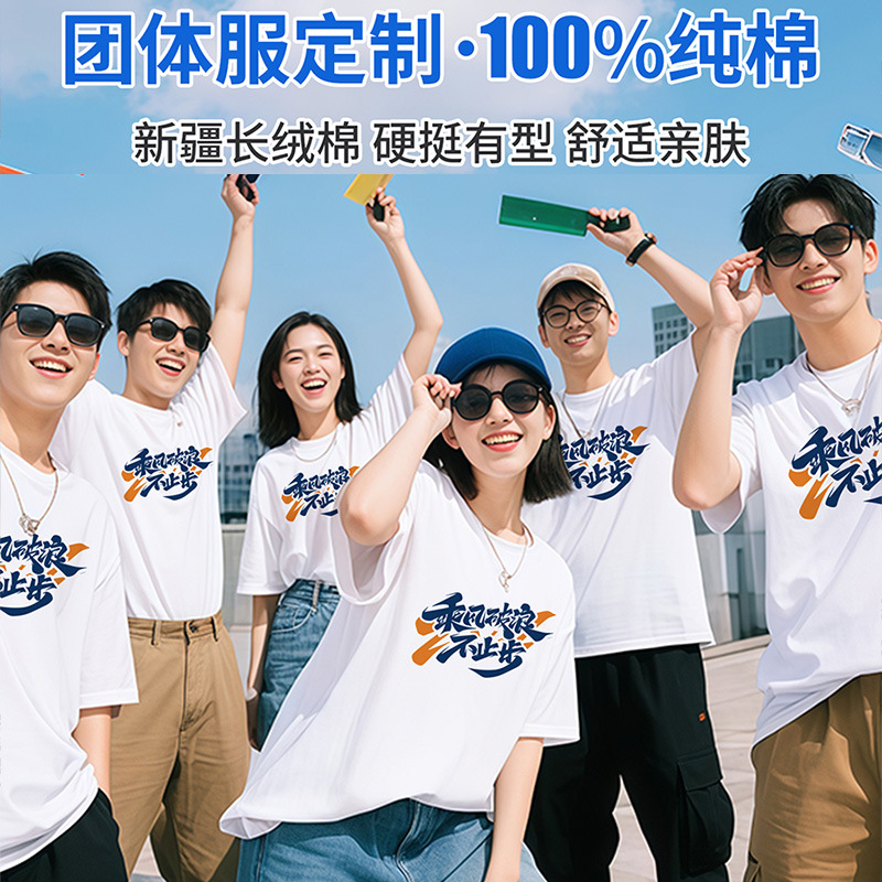 团建班服定制t恤短袖团体工作衣服印字logo文化衫聚会纯棉运动会