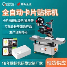 高臻全自动贴标机 台式吊牌卡片包袋袋不干胶贴标 小型自动贴标机