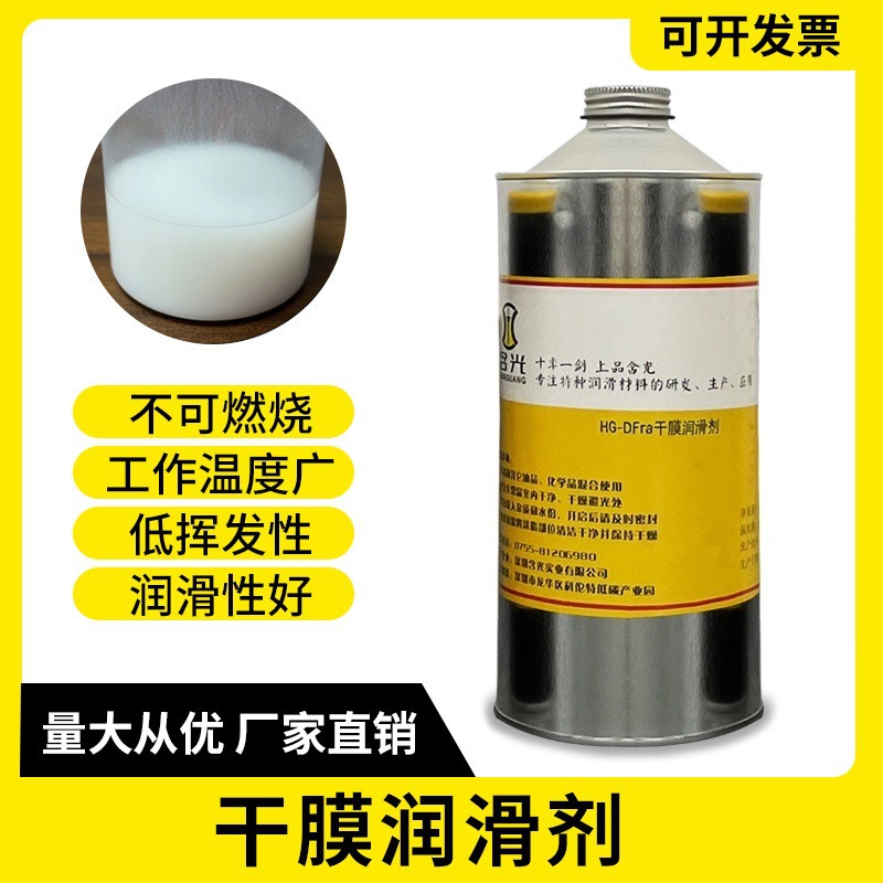 替代科慕DryFl lm  RA干膜润滑剂 耐磨干性皮膜油 速干不沾尘