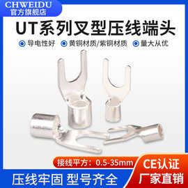 UT叉形裸端子 1.5-3 Y型冷压接线端子黄铜线耳 U型铜鼻子接头紫铜