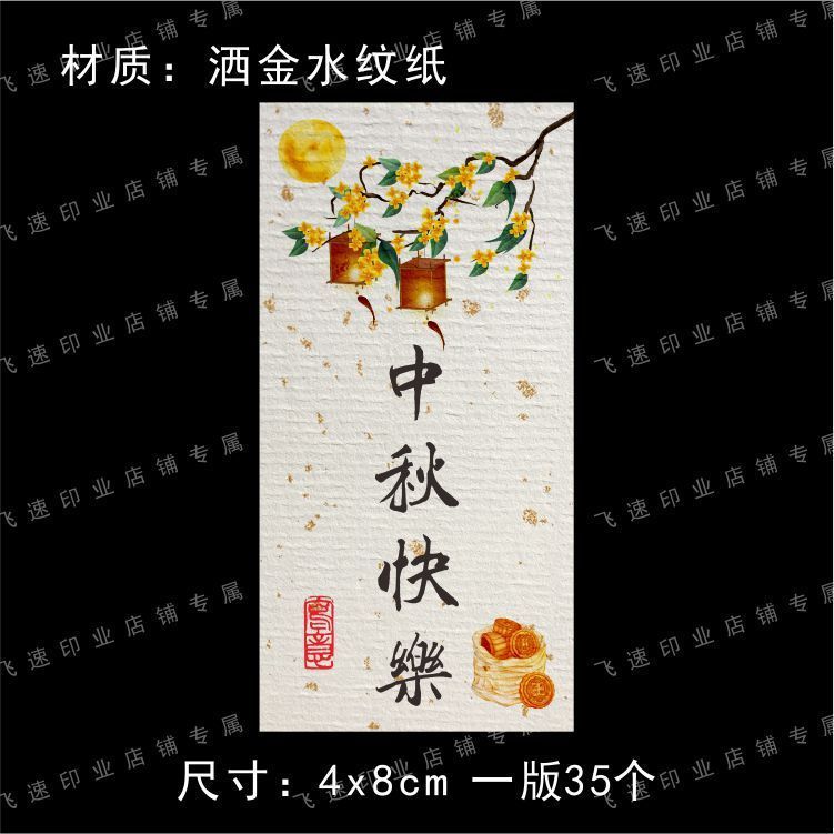 中秋不干胶标签伴手礼贴纸中秋嘉礼团圆礼封签包装礼盒月饼封口贴|undefined