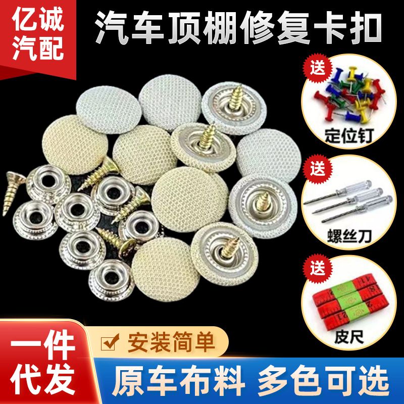 汽车顶棚卡扣 顶棚脱落内饰修复改装专用顶篷绒布固定卡扣批发