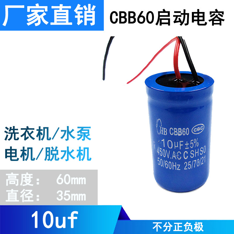 电机运转电容CBB60 10UF水泵空压机电容脱水机电机洗衣机启动电容