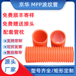 Jinghua mpp double wall corrugated pipe high voltage power protection pipe polypropylene single wall corrugated pipe pp threading cable pipe
