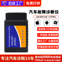 汽车诊断仪读码卡工具故障检测仪obd2发动机故障清除数据流elm327