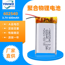 602540聚合物锂电池 600mAh 3.7V无线键盘理发推剪录音笔鼠标电池