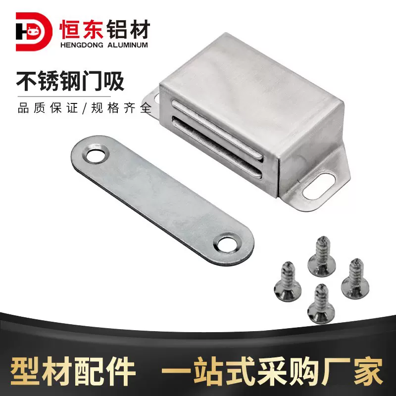 工业铝型材配件 不锈钢门吸磁吸纱窗门吸柜门吸 铝型材不锈钢门吸