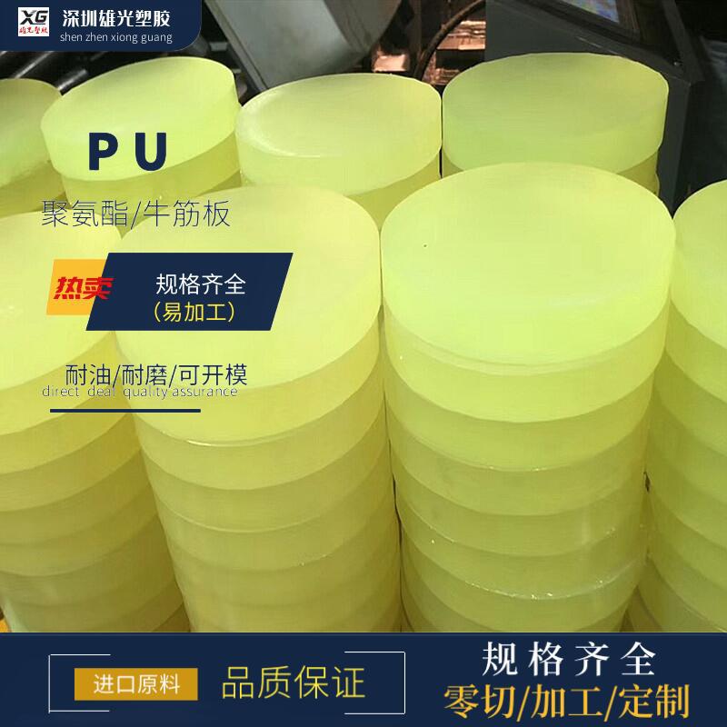 聚氨酯棒150 180 200 220零切280 300优力胶棒板牛筋圆饼PU棒打孔