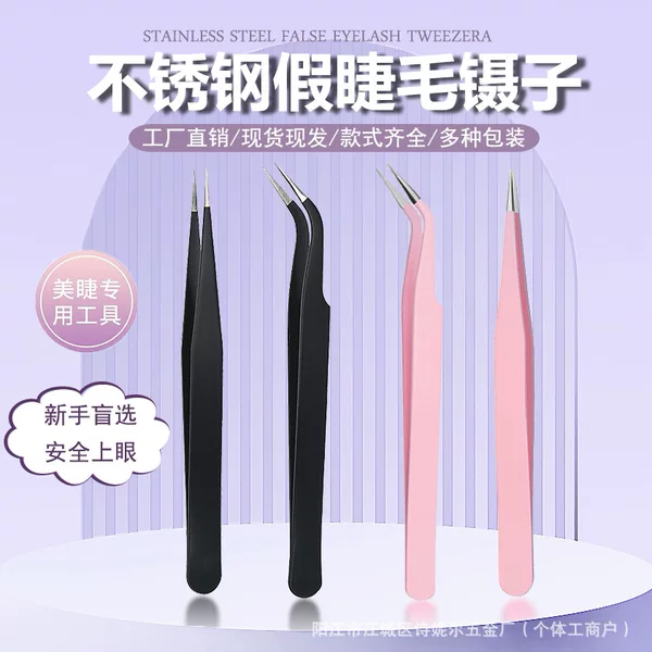 Stainless Steel False Eyelash Tweezers Grafting Eyelash Clip Eyelash Tweezers Blossoming Eyelash Curler Beauty Tools Auxiliary