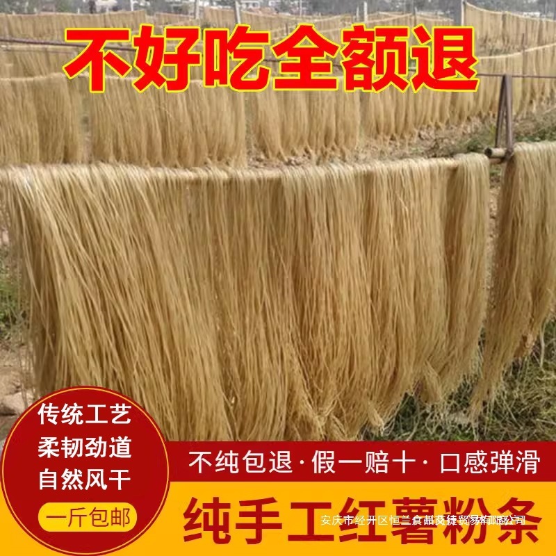 纯手工红薯粉条5斤红苕粉地瓜粉箱装宽粉条酸辣粉粗粉1斤细粉炒hl