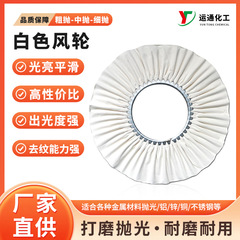 定規格自動研磨機綿布輪金物研磨布輪研磨風布輪研磨白布輪風輪