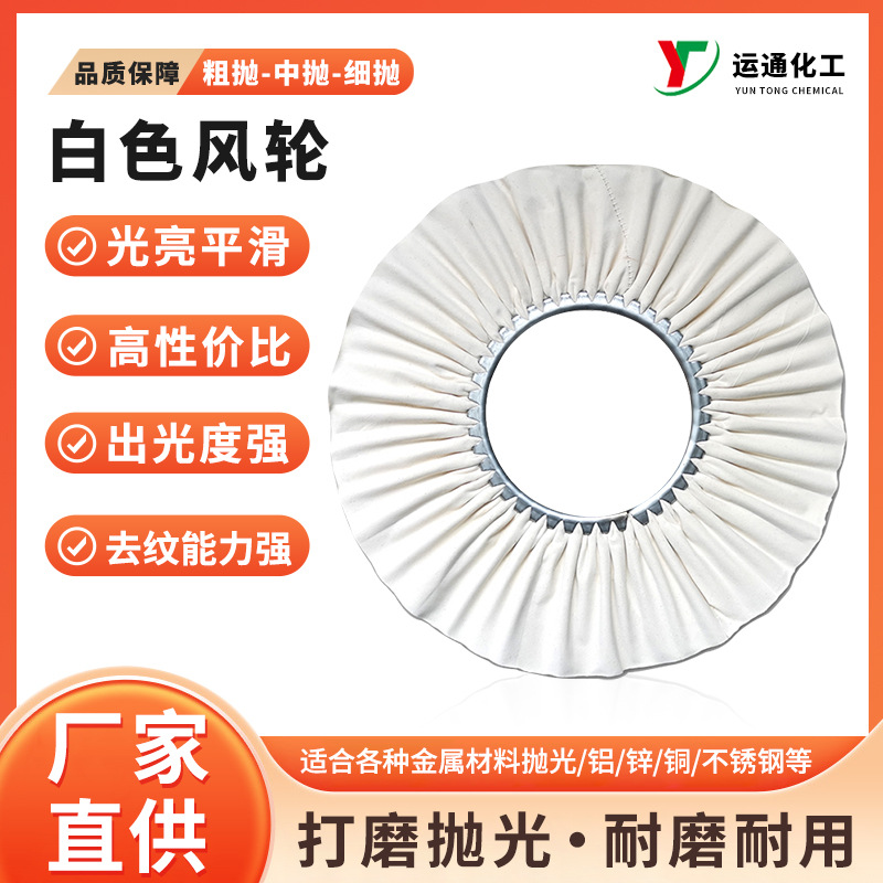 批发打磨抛光轮 防羽纯棉府绸风布轮 不锈钢金属首饰抛光白布轮