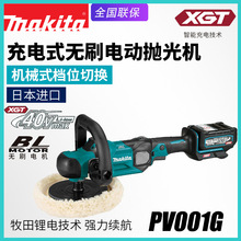 日本进口牧田PV001G无刷抛光机充电式美容40V封釉机可调速砂光机