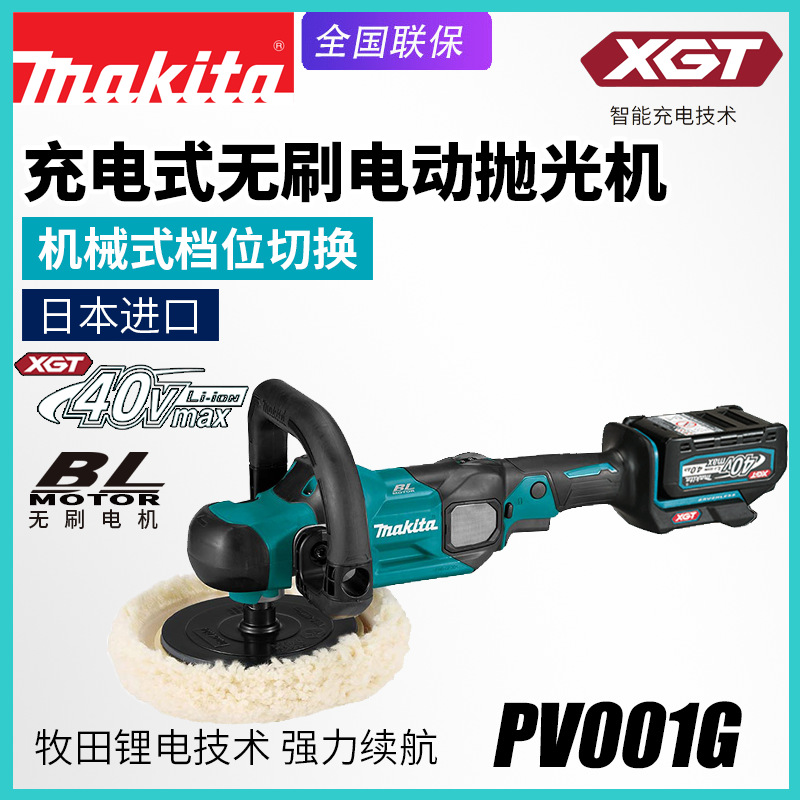 日本进口牧田PV001G无刷抛光机充电式美容40V封釉机可调速砂光机