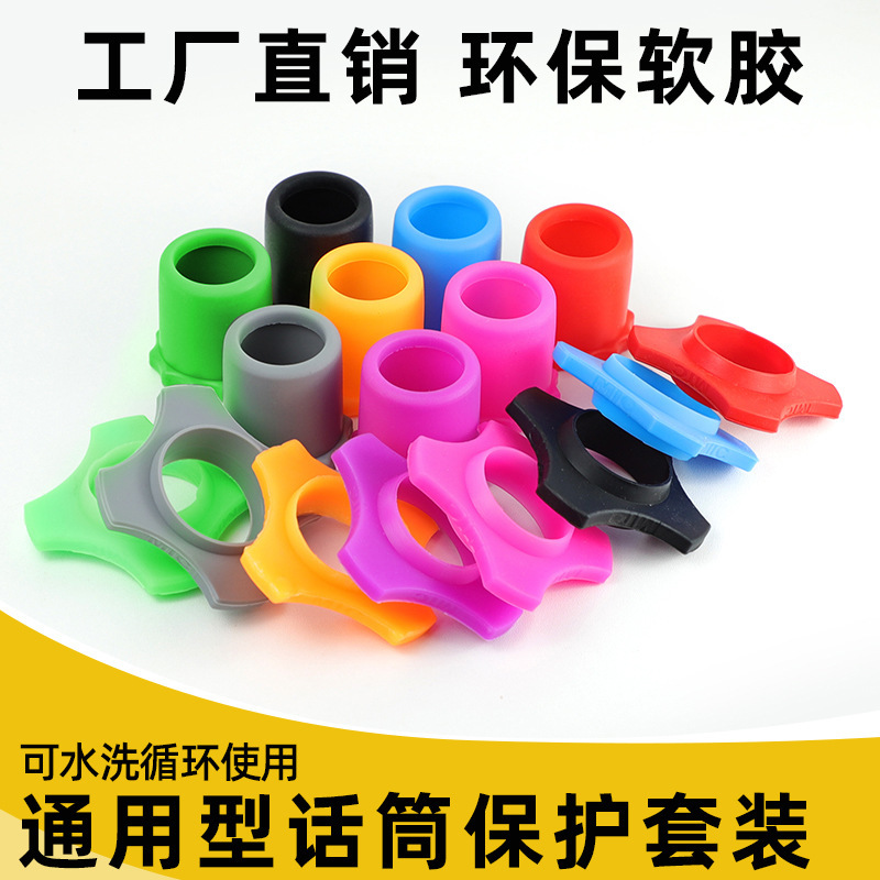 KTV话筒防护套尾套无线麦克风保护尾盖防滚套防滑圈 防摔尾圈底座|undefined