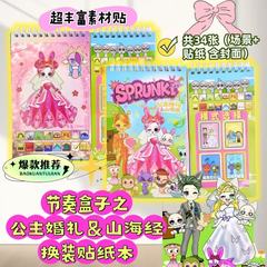 新款节奏盒子线圈贴纸本儿童手工diy玩具换装安静书女孩贴画玩具