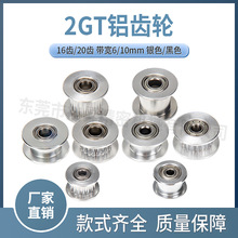 3D打印机惰轮2GT20齿16齿同步轮H型带轮被动轮S2M滑轮轴承配件