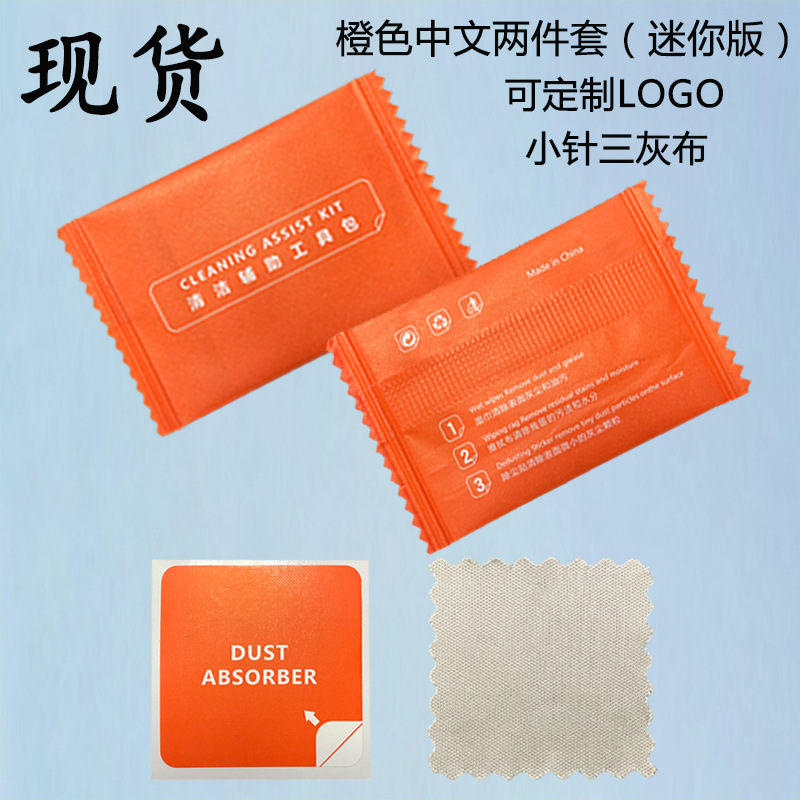 Orange Chinese small two -piece set (small needle three gray cloth+dust removal stickers)