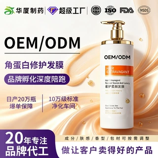 贴牌定制发膜复修干枯补水顺滑免蒸水疗营养多肽角蛋白矫正护发素