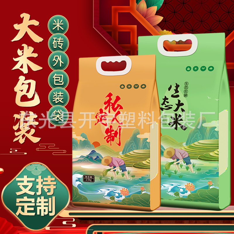 现货5/10斤手提大米包装袋富硒农家生态稻花香塑料包装袋大米袋子