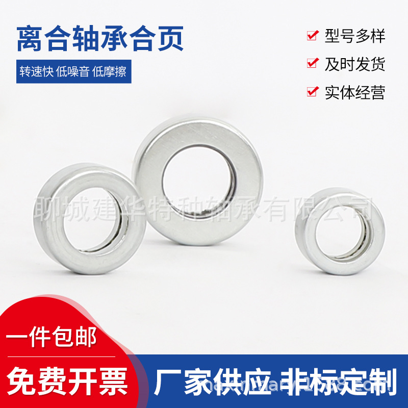 供应合页轴承离合轴承 合页 外径19内径8冲压轴承 推力轴承