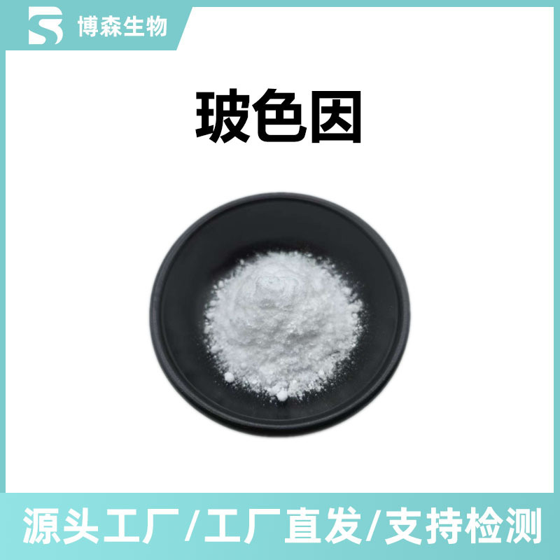玻色因99% 化妆品级 羟丙基四氢吡喃三醇 博森现货供应 量大价优|undefined
